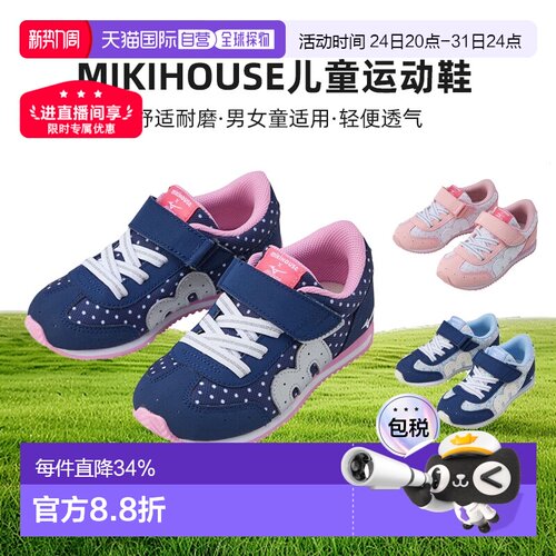 日本直邮MIKIHOUSE 美津浓联名款儿童运动鞋多色11-9402-142/11-9
