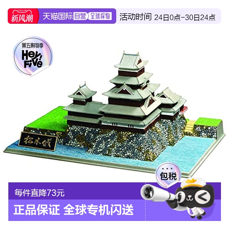 【日本直邮】DOYUSHA童友社 1/430 日本的名城 松本城 JJ-9 模型