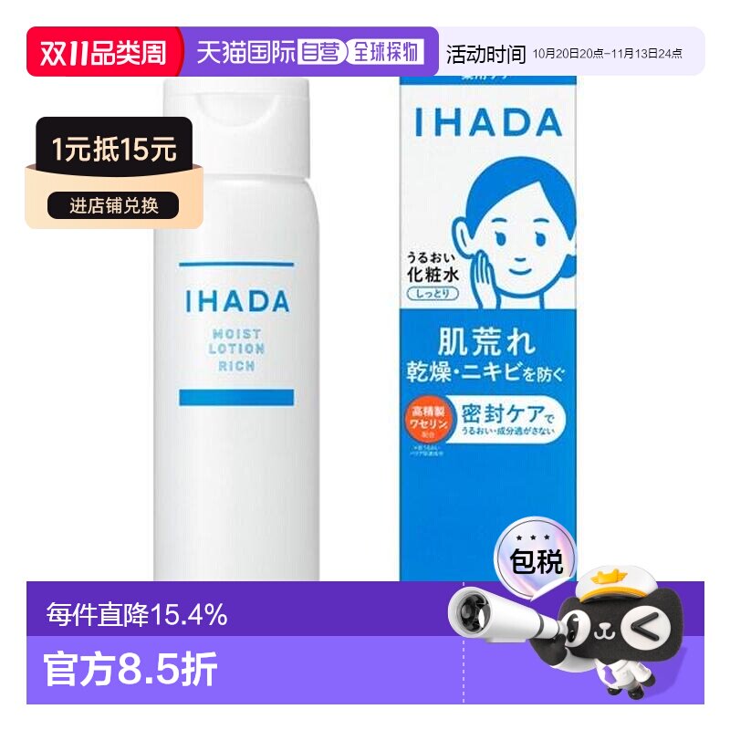 日本直邮资生堂IHADA润肤露滋润型 180ml*2瓶正品