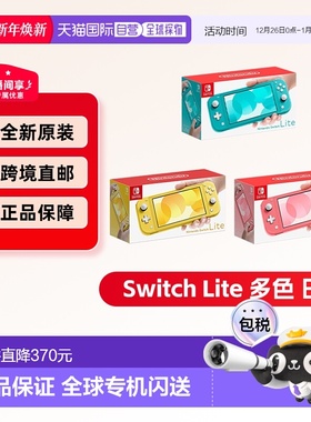 日本直邮Nintendo任天堂Switch Lite游戏掌机日版便携轻便多色