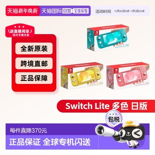 Nintendo任天堂Switch 便携轻便多色 Lite游戏掌机日版
