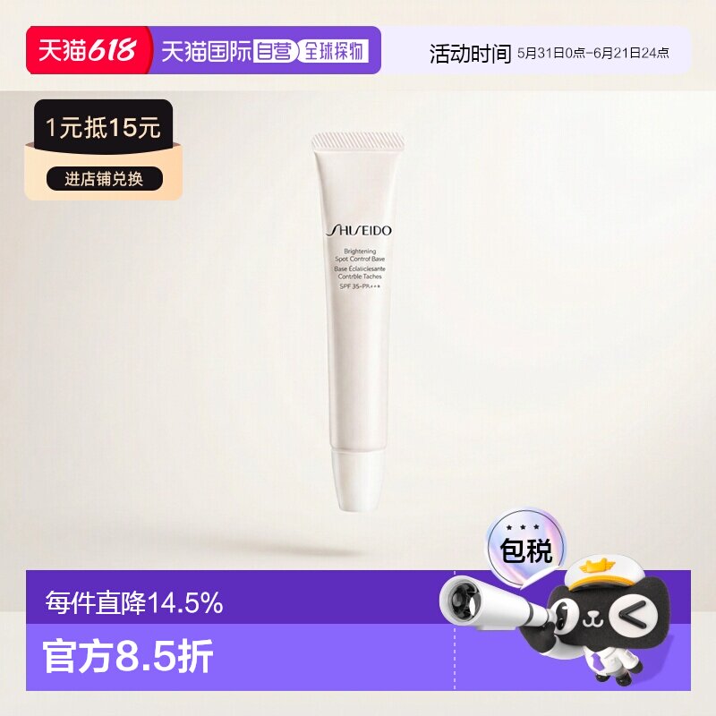 日潮跑腿SHISEIDO资生堂隔离霜防晒妆前乳32gSPF35PA++提亮正品