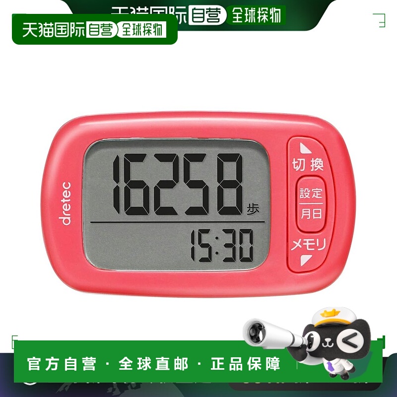 【日本直邮】Dretec多利科 步数器 大画面 3D感应 H-235PK 粉