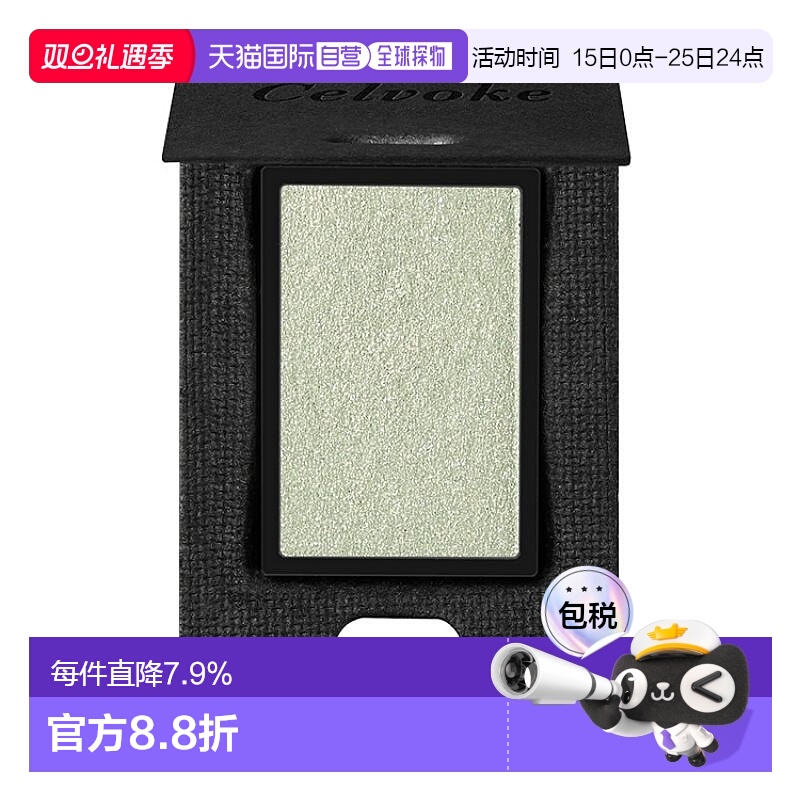 日本直邮Celvoke植物御系日杂女单色眼影1g焕彩修饰持妆显色正品