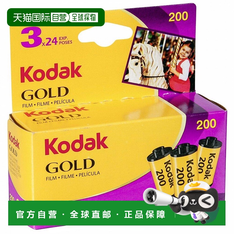 柯达Kodak彩色负片胶卷/菲林GOLD 200 35mm 24张 3盒胶片毫米底片