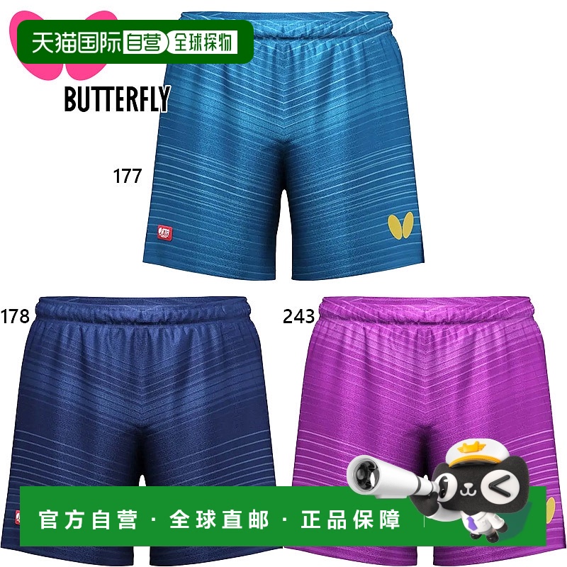 日本直邮蝴蝶男女艾利斯特11裤乒乓球服装比赛比赛裤长裤短裤JTTA