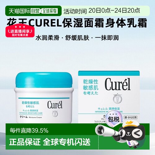 日本直邮花王Curel医药部外品保湿面霜身体乳霜(罐装)90g正品
