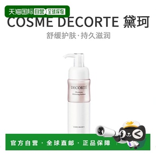 柔肤乳液200ml正品 黛珂植物欣韵焕白保湿 DECORTE 日本直邮COSME