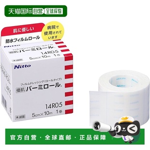 Roll低敏透气防水创口胶带5cm×10 Nitoms优肌Permea 日本直邮