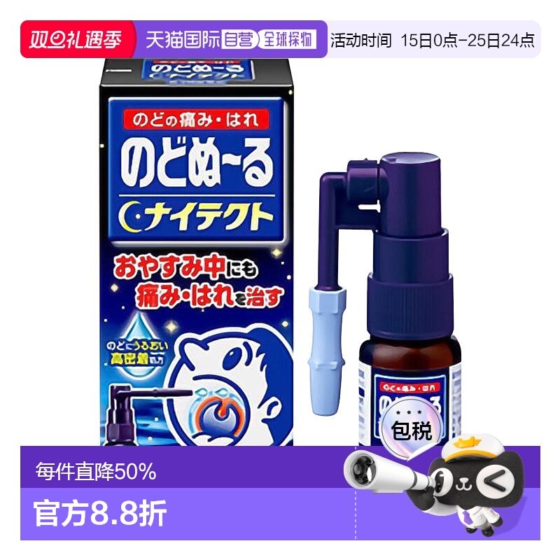 日本直邮KOBAYASHI小林制药第3类医药品润喉喷雾15ml