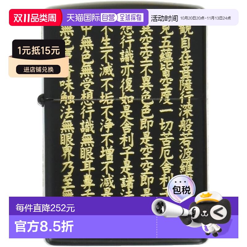 日本直邮"Zippo芝宝 打火机 心经 面加工