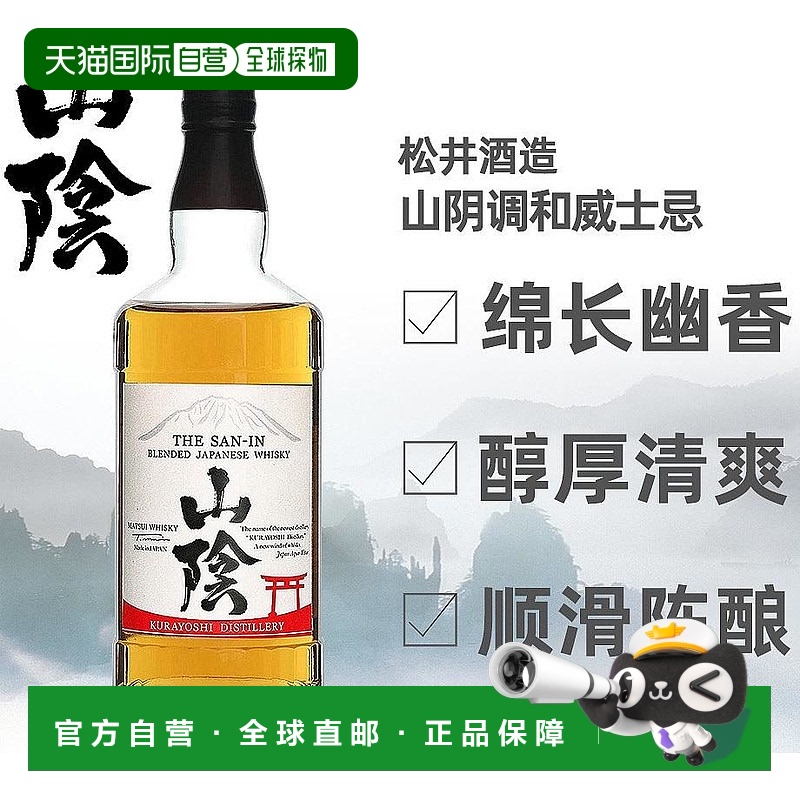 日本直邮松井酒造山阴THE-SANIN调和威士忌700ml无盒麦芽仓吉