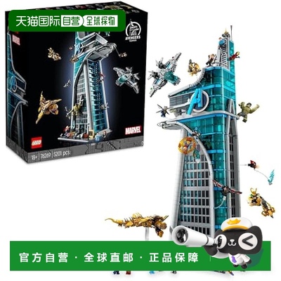 【日本直邮】Lego乐高 漫威系列复仇者大厦76269玩具