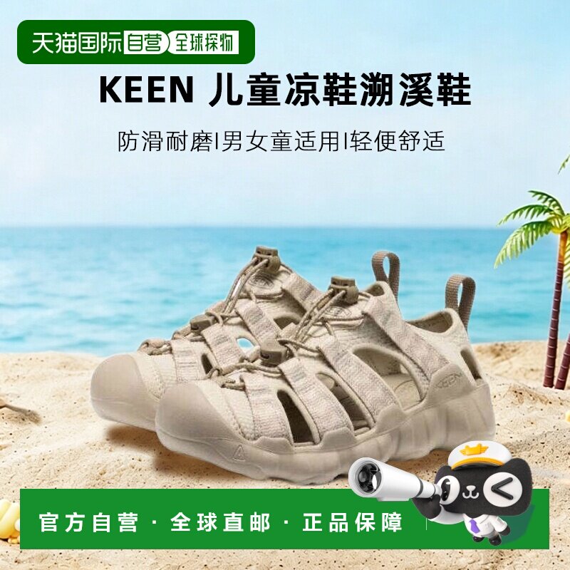 日潮 KEEN 大童小童Hyperport H2 凉鞋溯溪鞋防滑舒适图片