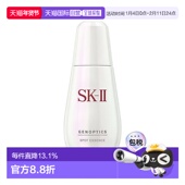 正品 日本直邮SK Ⅱ光蕴环采淡斑精华露75ml滋润养肤紧致焕白保湿