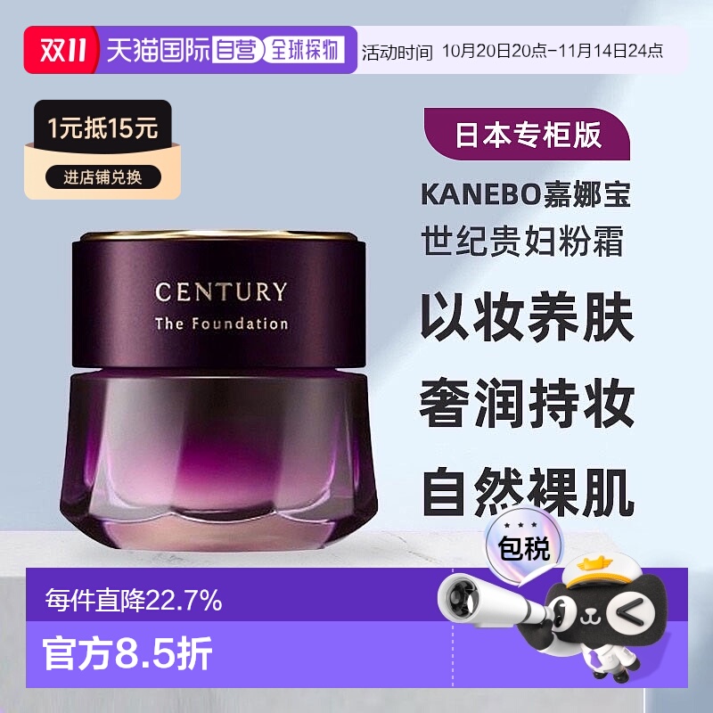 日本直邮Kanebo嘉娜宝TWANY CENTURY日版世纪贵妇粉底霜正品养肤