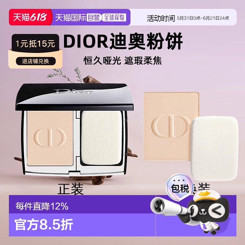 日潮跑腿Dior迪奥粉饼10g锁妆粉饼凝脂恒久哑光遮瑕柔焦补妆正品
