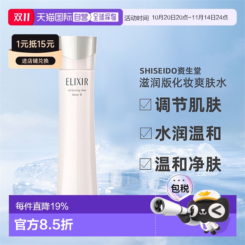 日本直邮怡丽丝尔纯肌净白美白补水清爽版化妆爽肤水150ml正品