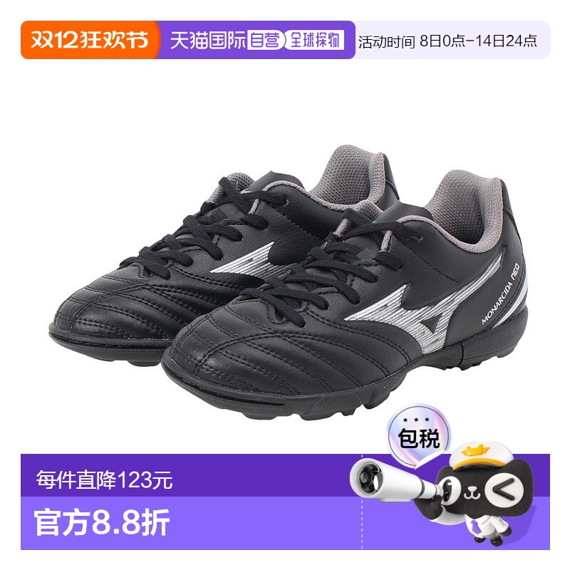日潮跑腿MIZUNO美津浓 （儿童）足球训练鞋 Monarcida NEO III SE