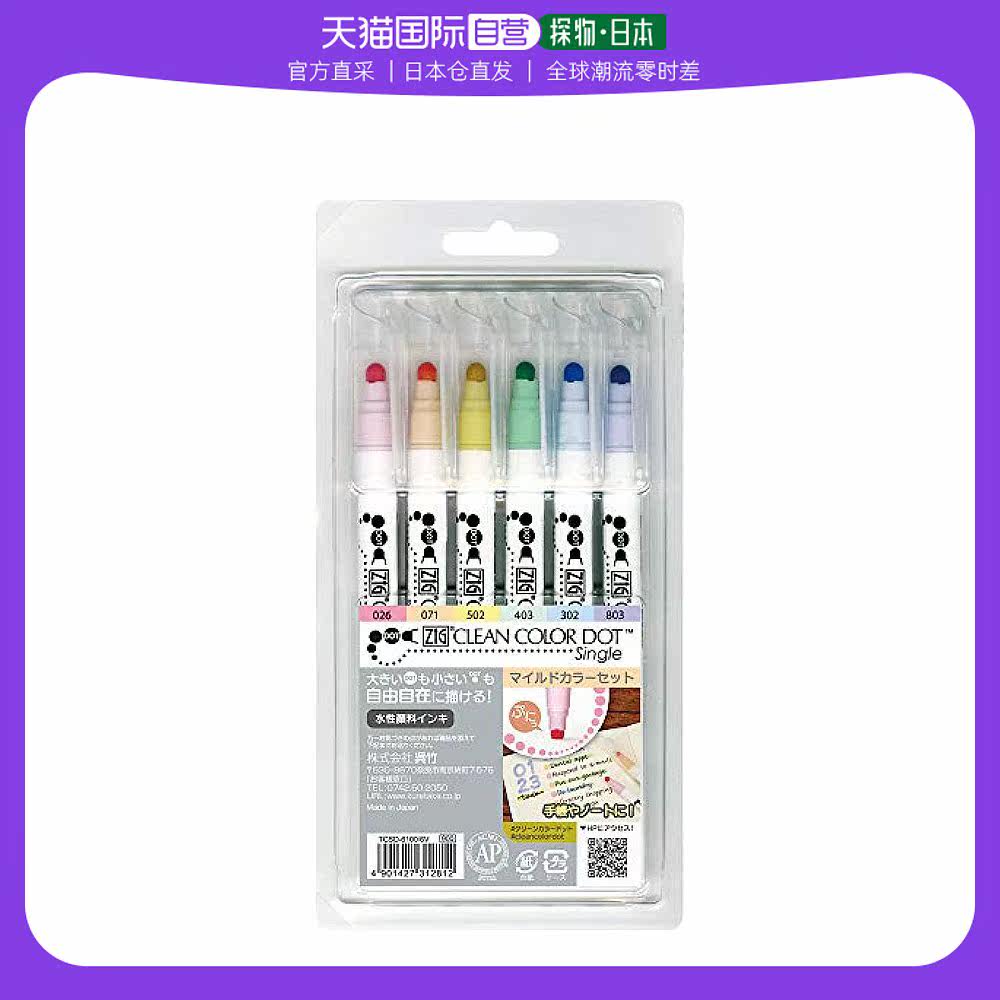 【日本直邮】吴竹zig clean color dots水性马克笔 柔和色套装