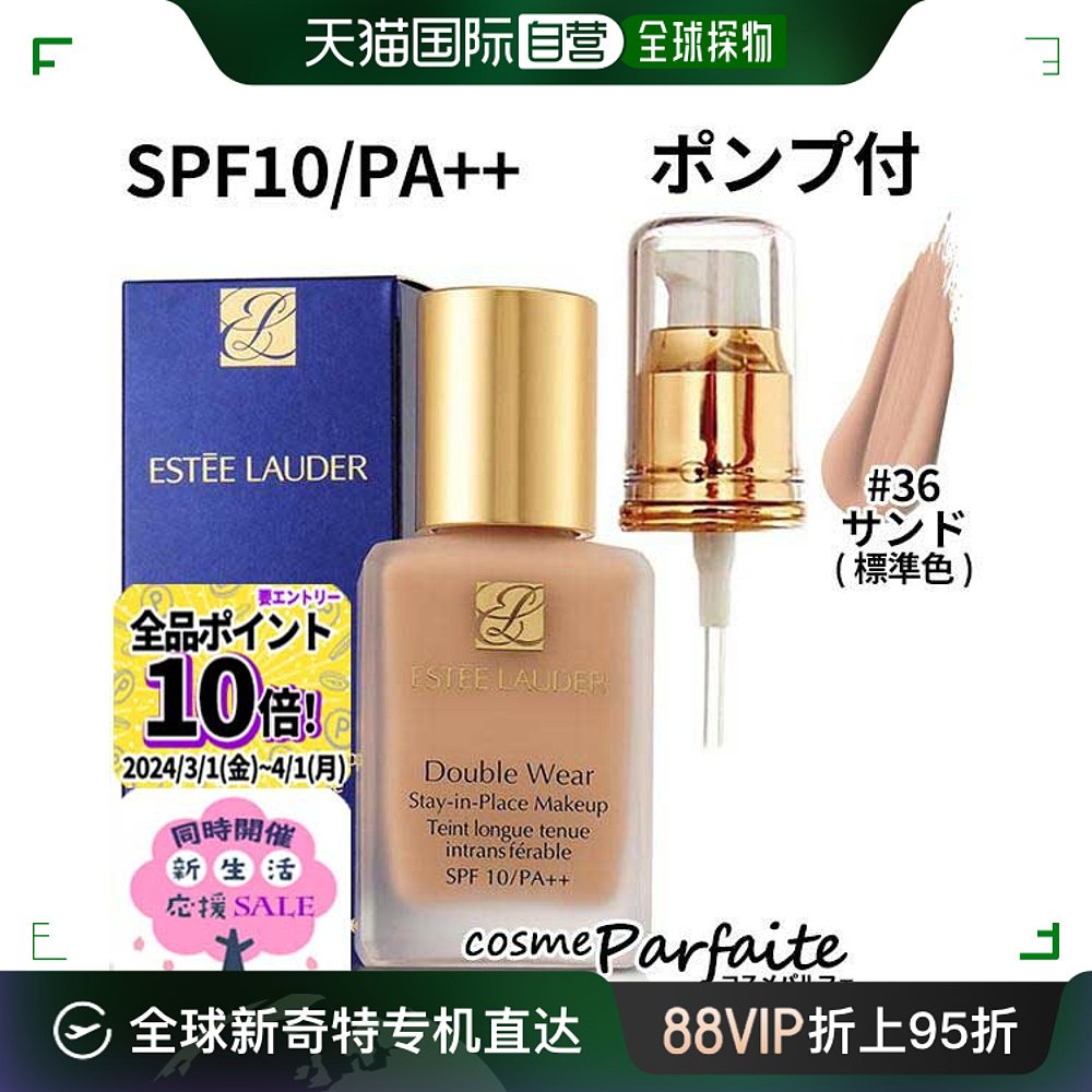 日本直邮雅诗兰黛DW持妆粉底液油皮亲妈持久遮瑕控油服帖防晒30ml