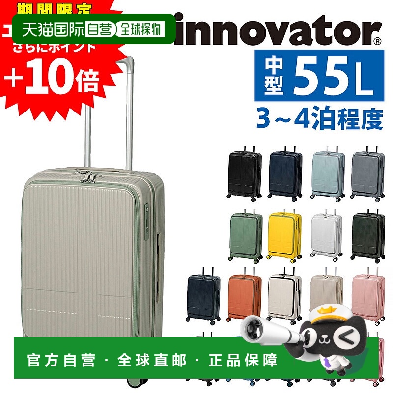 日本直邮Innovator 商务随身行李箱55 升硬壳旅行袋Innovator小号