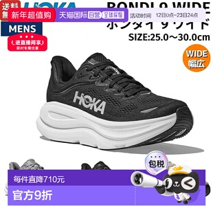 日本直邮HOKA ONE ONE BONDI 9 WIDE 男士运动跑鞋1162013