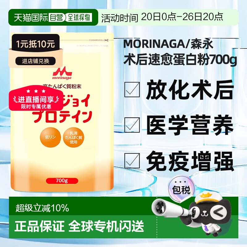 森永分离乳清动物蛋白质粉有利于术后增强免疫力中老年700g/袋