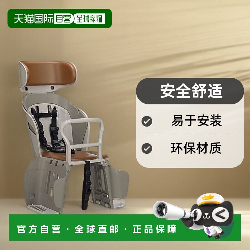 【日本直邮】OGK 波波拉 莫亚 灰米色 单品 自行车配件 儿童座椅