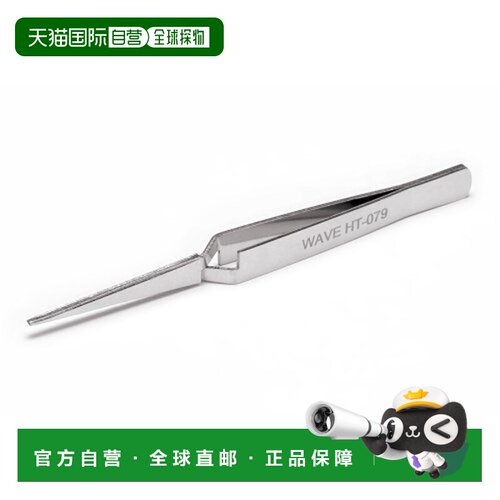 日本直邮HG 镊子 直头型 HT-079