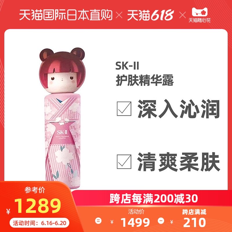 3日本直邮SK-II/SK2樱花和服娃娃限定神仙水护肤精华露230ml