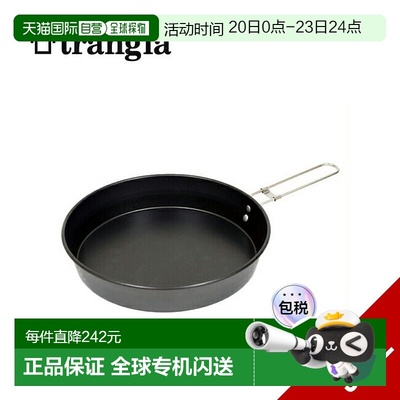 日本直邮Trangia 不粘煎锅 XL trangia trangia NoStick Fling Pa
