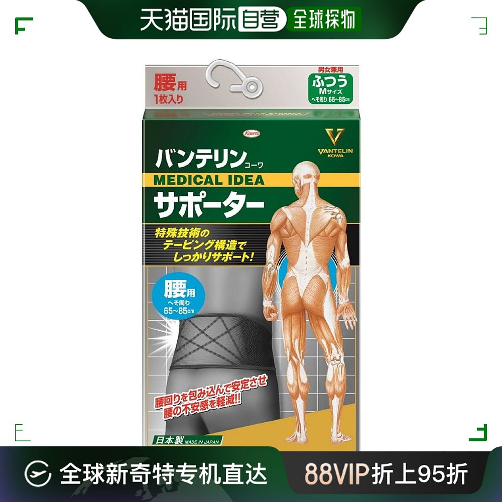 【日本直邮】KOWA护腰用具 M码(腹围约65~85cm)黑色