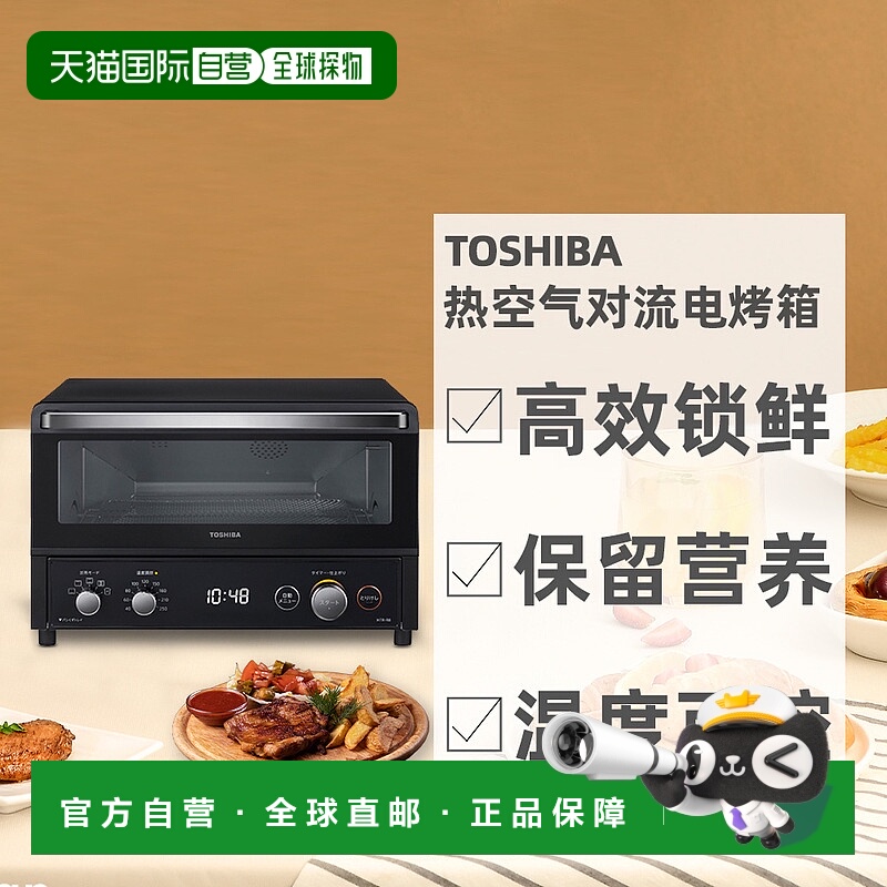 日本直邮东芝Toshiba 远红外线加热器热空气对流电烤箱HTR-R8