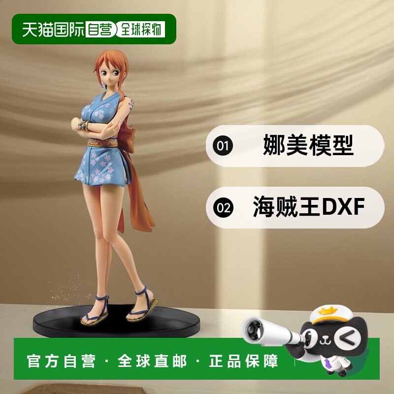 【日本直邮】海贼王DXF THE GRANDLINE LADY和之国vol.1娜美模型