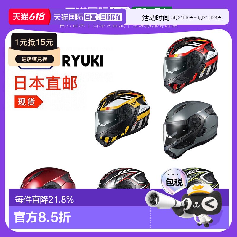 日本直邮OGK KABUTO摩托车头盔Ryuki龙骑揭面全盔巡航旅行盔镜片