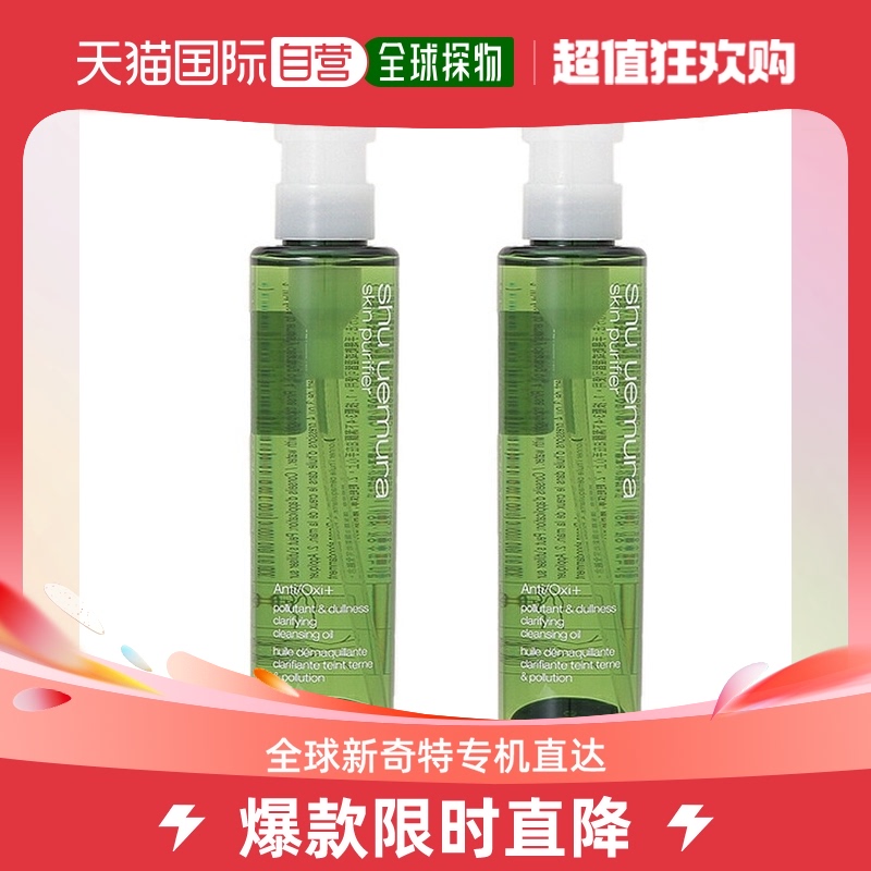 shu uemura 植村秀绿茶洁颜油 温和卸妆 150ml*2卸妆油深层清洁