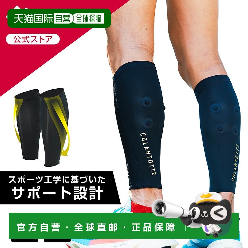 日本直邮Colantotte 小腿支撑2件套磁性支撑器