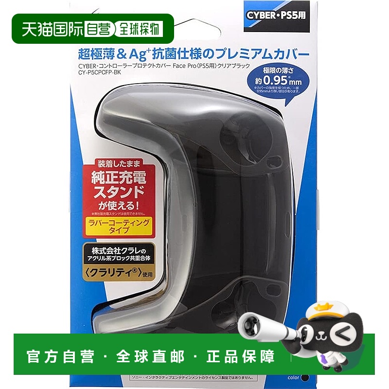 【日本直邮】CYBER PS5控制器保护套 Face Pro 透明黑