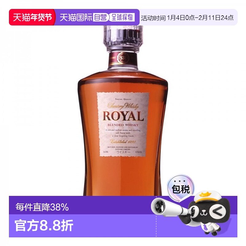 日本直邮三得利 洛雅威士忌细长瓶 660ml 43度麦芽