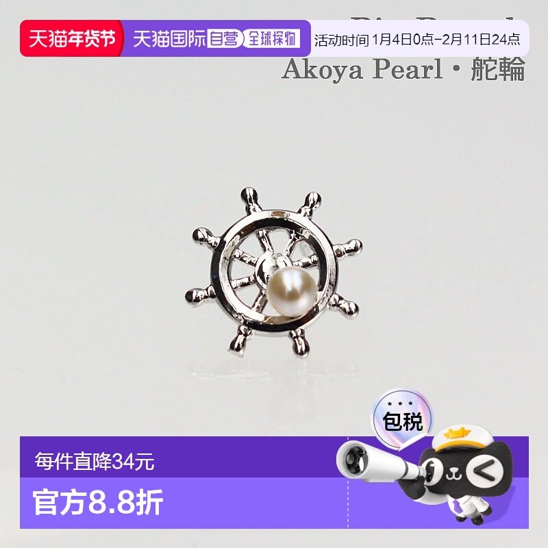 日本直邮钢制别针胸针 鼠形Akoya Pearl 珍珠海洋相关胸针 船舵鼠,饰品/流行首饰/时尚饰品新,胸针,淘宝优惠券,粉丝福利购,淘宝优惠卷