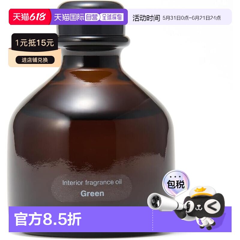 日本直邮MUJI无印良品室内香薰精油绿色清新香100mL正品