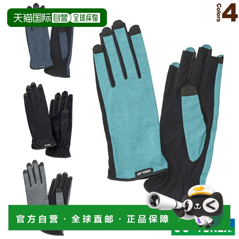 日本直邮YONEX 网球配件小件 网球手套左右手穿钉无掌孔 AC299