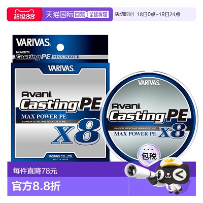 日本直邮VARIVAS Avani Casting PE Max Power X8 200米 #3
