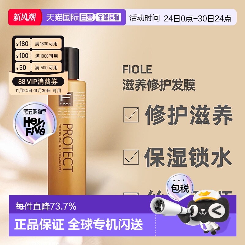 日本直邮fiole护发素修护滋养椰子油200ml提供营养温和吸收不刺激