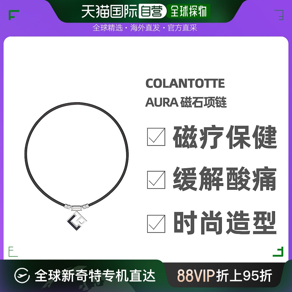 Colantotte/克郎托天官方正品日本磁石 TAO磁气项链AURA黑色LL-封面