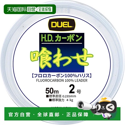 【日本直邮】DUEL Just Stopper 鱼线 2号鱼饵 50米  氟碳线