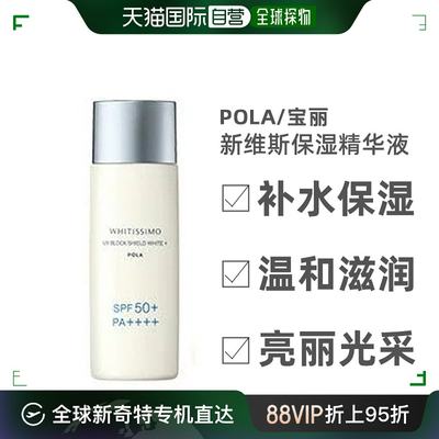 日本直邮pola宝丽维斯亮白SPF50+