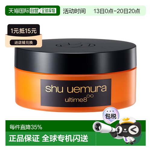 日本直邮shu uemura植村秀琥珀精萃养肤卸妆膏100g正品