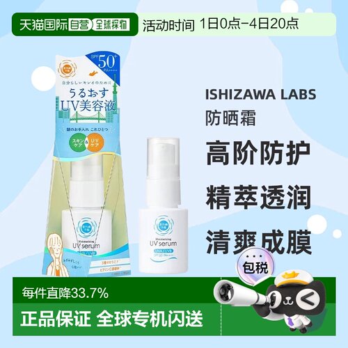 日本直邮ishizawa labs/石泽研究所  防晒霜正品